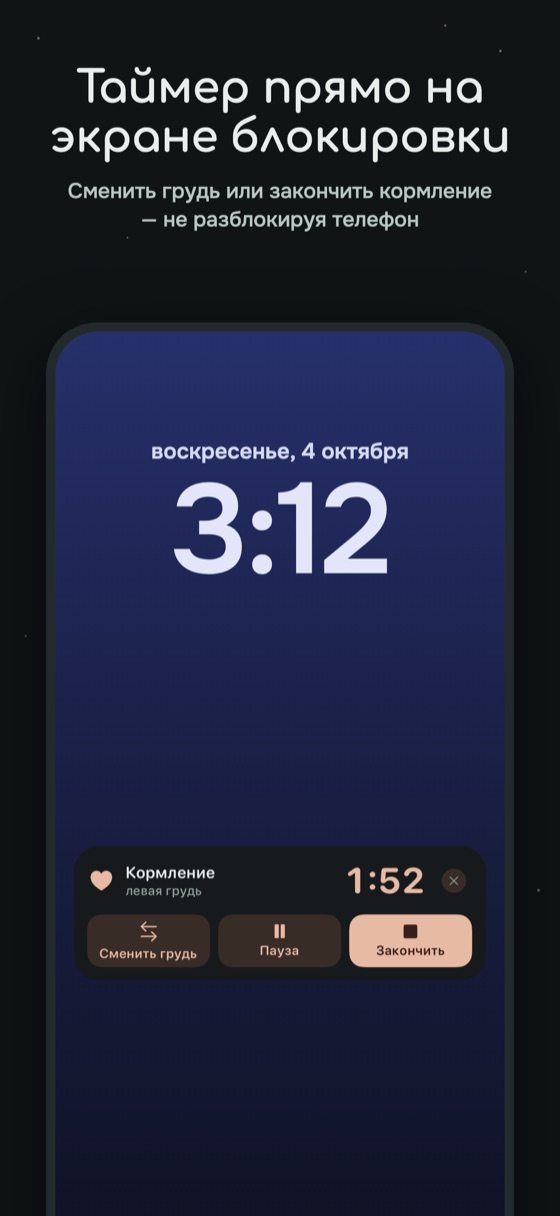Таймер кормления на экране блокировки
