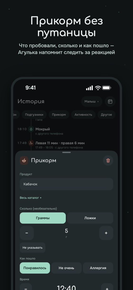 Запись прикорма